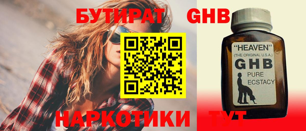 Борзя  Бутират BDO 33%  Бутират  Вход с VPN 