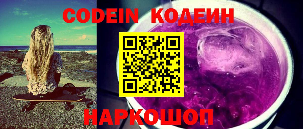 Codein напиток Lean (лин)  Кодеиновый сироп Lean напиток Lean (лин)  Борзя  Вход с VPN 