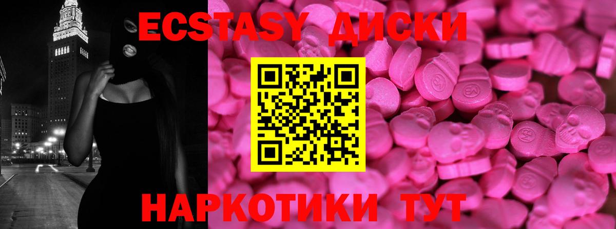 Ecstasy диски Борзя