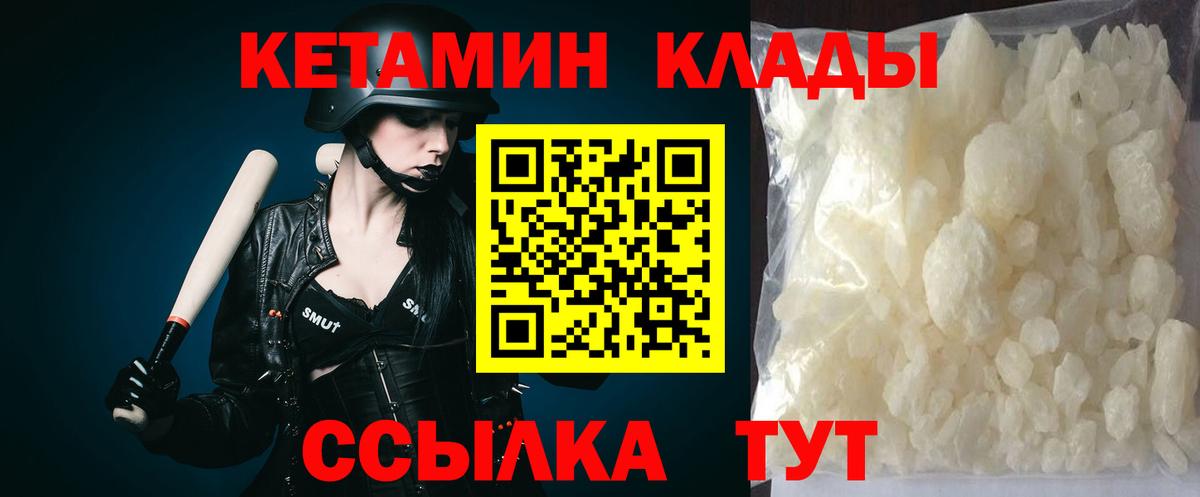 КЕТАМИН VHQ  Вход с VPN  Борзя 