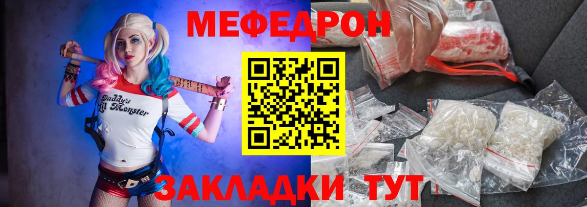 МЕФ  Меф  Вход с VPN  Меф мяу мяу  закладки  Борзя 
