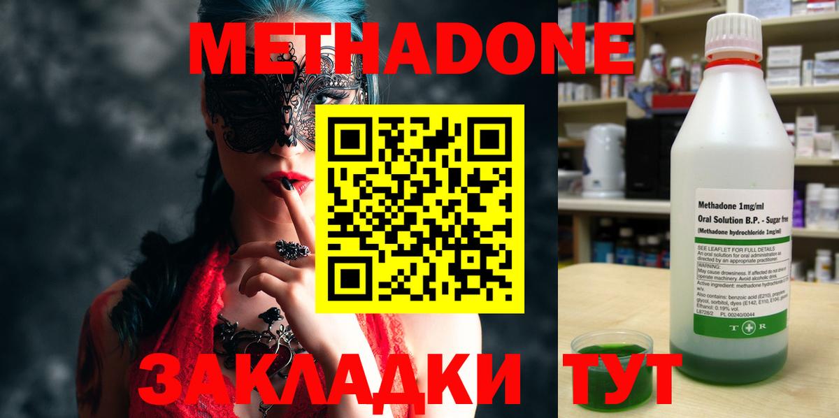 Метадон кристалл Борзя